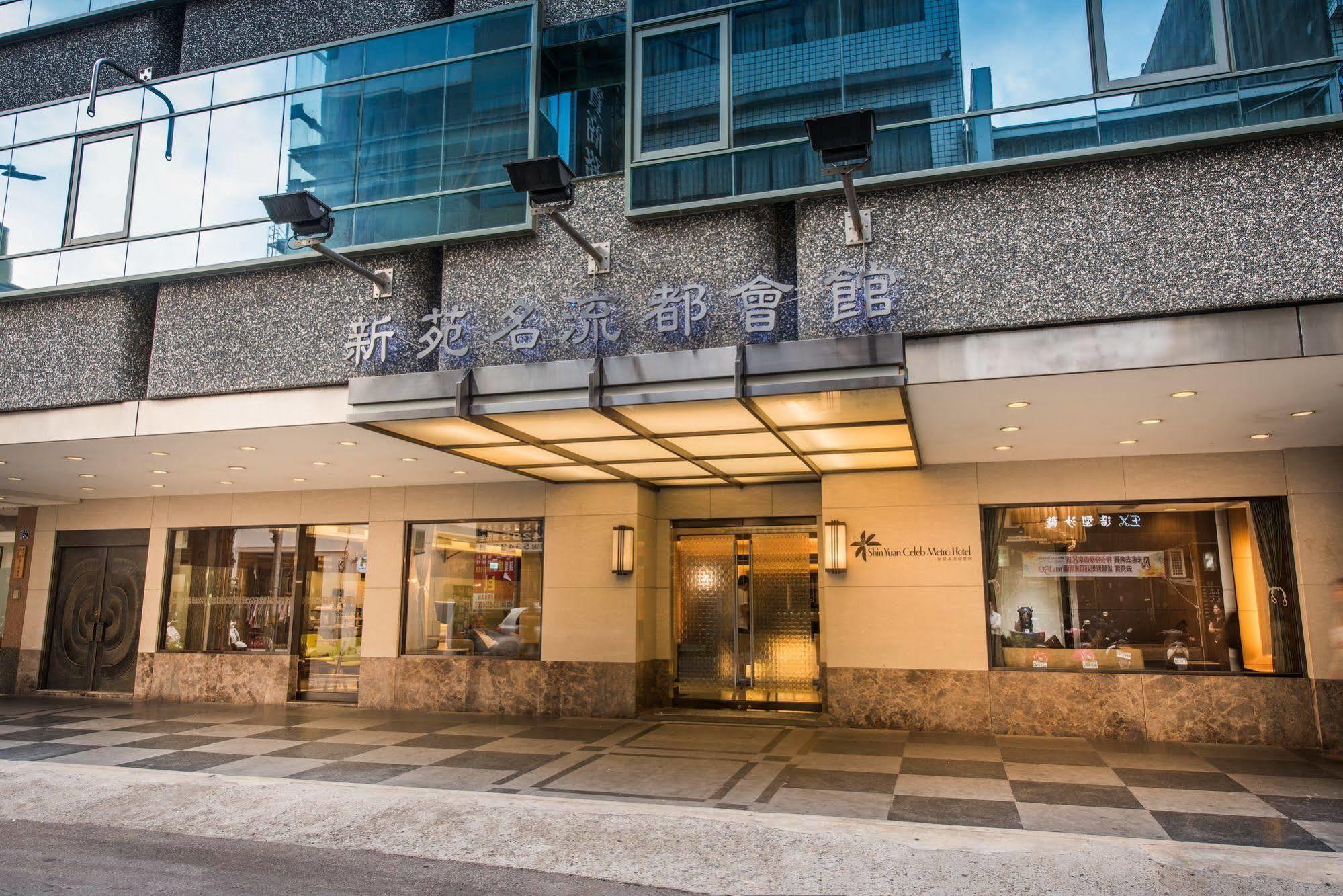 Shin Yuan Celeb Metro Hotel Cidade de Hsinchu Exterior foto